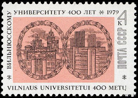 Марка СССР 1979 год,  4935. 400 летие Вильнюсского университета серия из1 марки