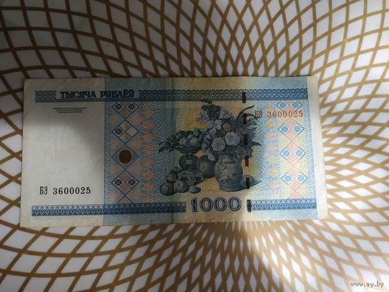 1000  рублей БЭ 3600025.
