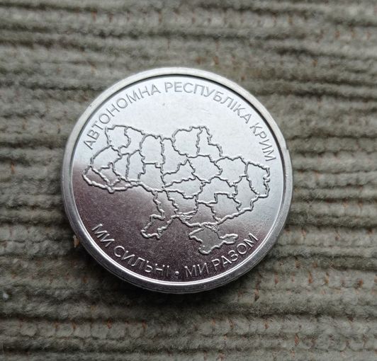 Werty71 Украина 10 гривен 2025 Крым