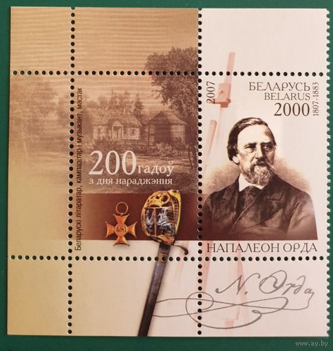 2007 200 лет со дня рождения Наполеона Орды Беларусь