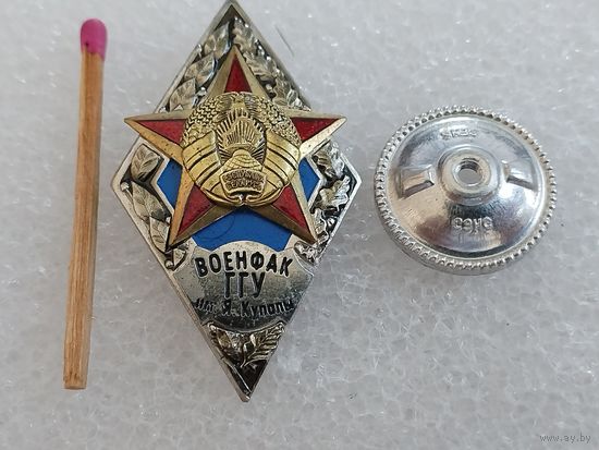Ромб. Военфак ГГУ им. Я. Купалы РБ. тяжелый, СЭНС