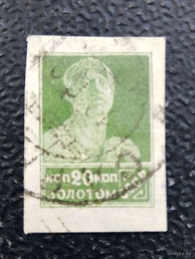 СССР 1924 литография загорский 20