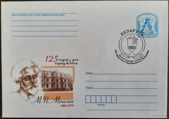 КПД. 125 лет со дня рождения Михолапа Н.П. 2011 г.