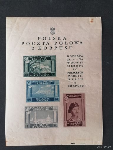 Польша 1946 Блок с 4 марками серии "Польская полевая почта 2-ого корпуса в Италии" (чистый*, на оборотной стороне имеются коричневые пятна)