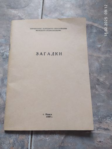 Загадки