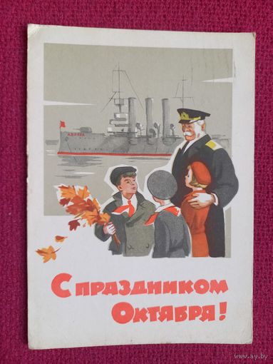 С Праздником Октября! Шубин 1962 г.