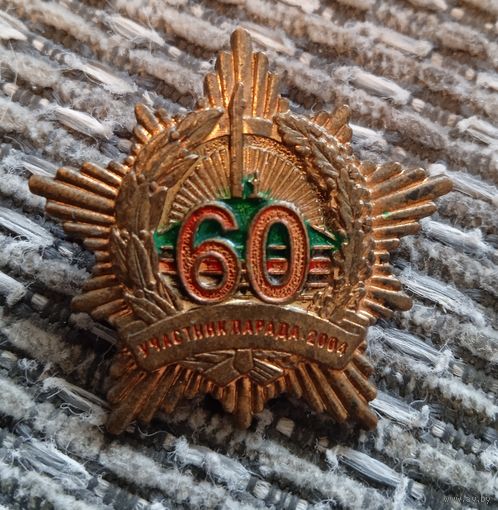 Знак. Участнику парада.