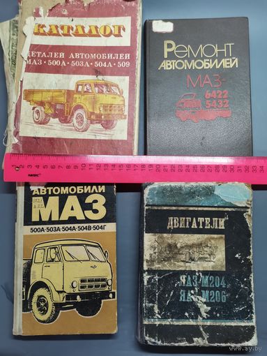 Книга МАЗ Каталог Ремонт (одним лотом).