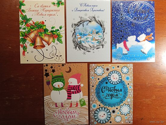 С новым годом! Беларусь Белпочта 5 штук 2017