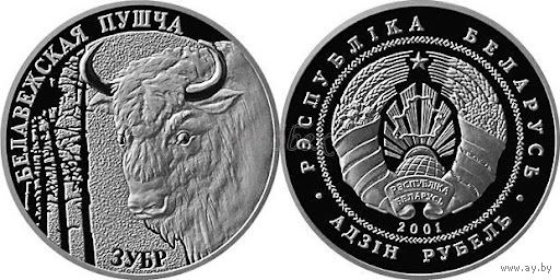 20 рублей 2001 Зубр