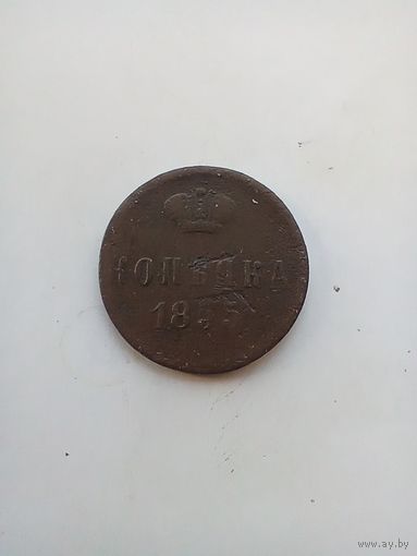 1 копейка 1855 года