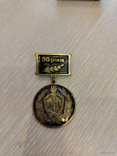Все лоты с 1 Рубля. Почётный знак 50 лет Международной Украинской Федерации участников войны.