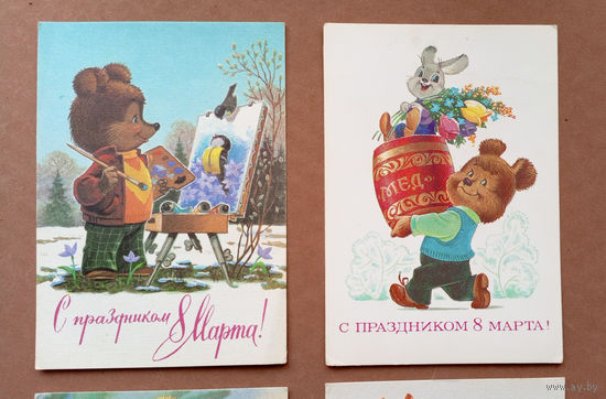 С праздником 8 Марта! Худ. В.Зарубин. 1988г.; С праздником 8 Марта! Худ. В.Зарубин. 1984г. (мишка-художник, мишка с бочонком мёда и зайка с букетом)