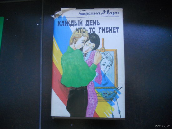 Марч С., Родореда М., Кирога Е. Каждый день что-то гибнет. Площадь Диамант. У каждой улицы своя жизнь