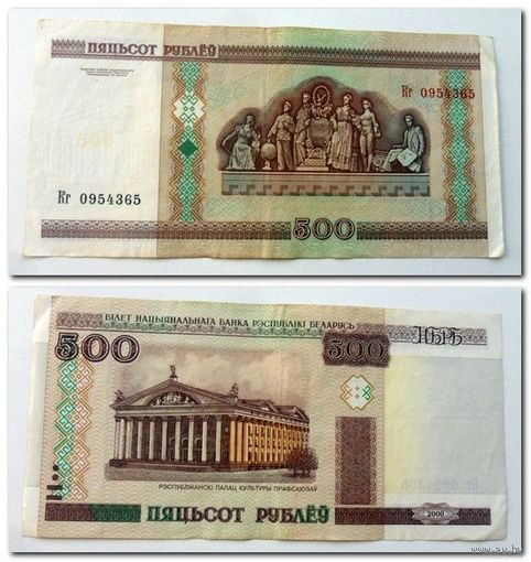 500 рублей РБ 2000 г.в. серия Кг. Без модификации.