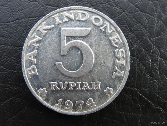 Индонезия. 5 рупий. ФАО. 1974. С 20 копеек. Распродажа коллекции. Смотрите другие лоты.