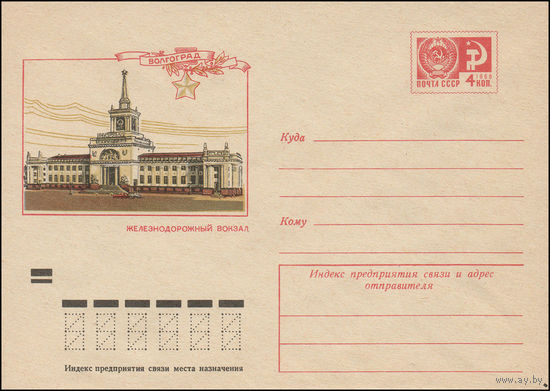 Художественный маркированный конверт СССР N 9000 (28.06.1973) Волгоград. Железнодорожный вокзал