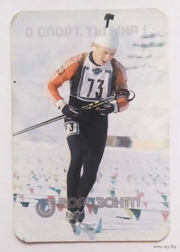 Календарик 1988