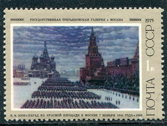 СССР 1975. Парад на Красной площади