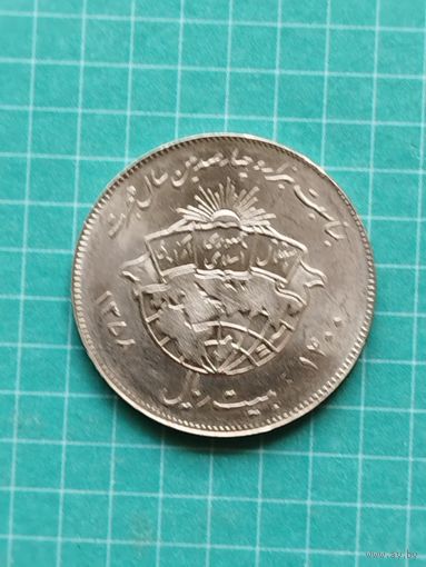 Иран 20 риалов 1979 г. 1400 лет побегу Мухаммеда