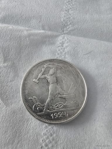 50 копеек 1924 г. Тр. С рубля.
