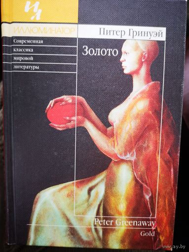 Золото