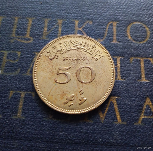 50 лари 1960 Мальдивы Рубчатый гурт с желобом внутри #01 UNC