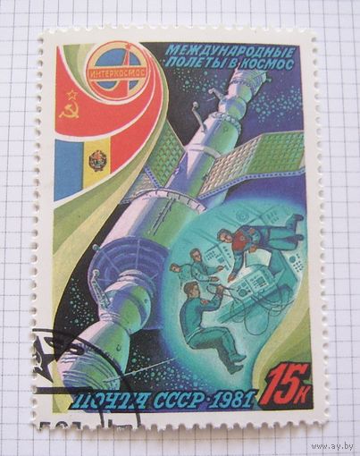 СССР 1981г.