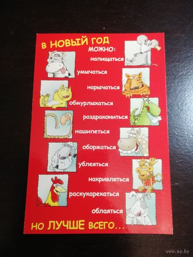 Открытка С Новым годом