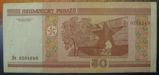 50 рублей ( выпуск 2000 ), серия Пч