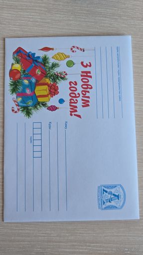 Конверт Беларусь 2022