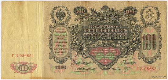 100 рублей 1910 год. Коншин - Шмидт