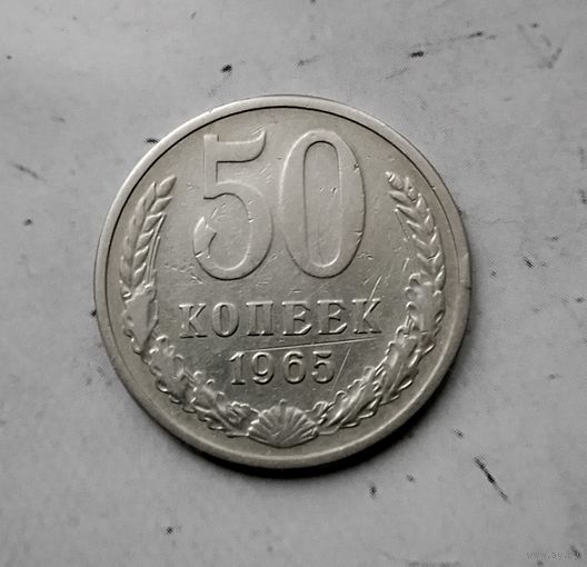 50 копеек 1965 года СССР. Монета пореже!