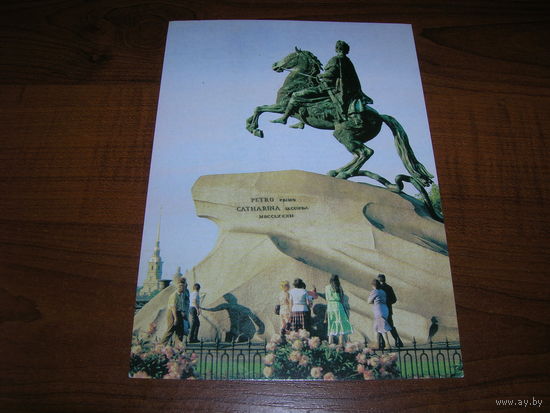 Ленинград памятник Петру I 1989 год чистая