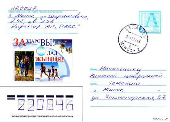 2003. Конверт, прошедший почту "За здоровый образ жизни"