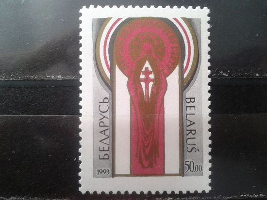 1993 1-й съезд белорусов мира**