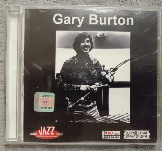 Gary Burton, JAZZ домашняя коллекция, MP3