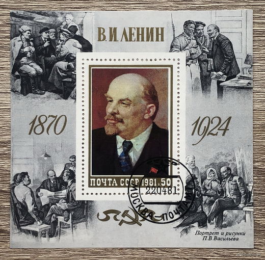 111 лет со дня рождения В. И. Ленина