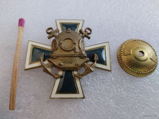 Знак. Водолаз ВМФ. тяжёлый, винт