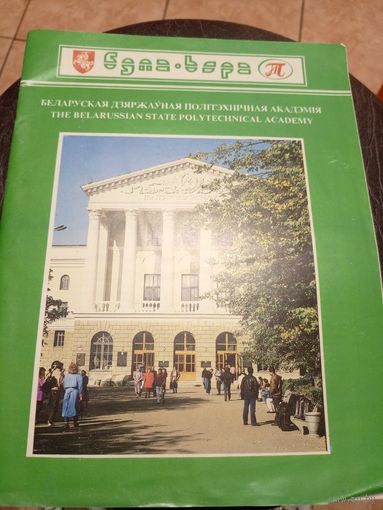 Журнал БССР\2