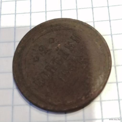 2 копейки 1864ем