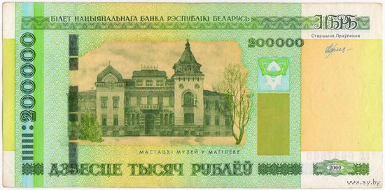 200000 рублей 2000 год серия гх
