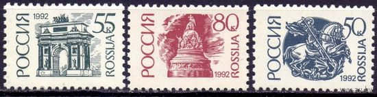 Россия 1992 41-43 (по Загорскому). стандарт MNH Мелованная