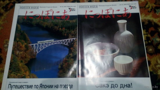 Ниппония. Открытие Японии. номер 43-44, 2007-2008. Цена указана за лот.