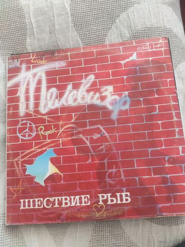 LP: Телевизор "Шествие рыб"