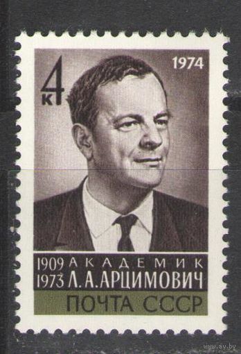 Марки СССР.1974г. Академик Л.А.Арцимович