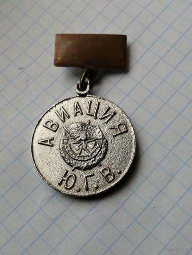 ВВС СССР. Авиация ЮГВ. Южная группа войск. В память о награждении орденом Красного Знамени.1978