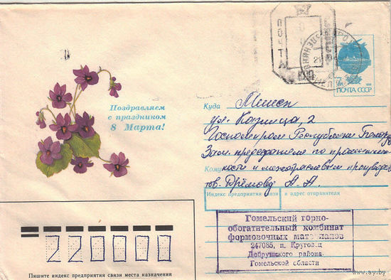 Провизорий. Беларусь. Ленино, Добруш. р-н, Гомел. обл. 1993. Не филателистическое письмо.