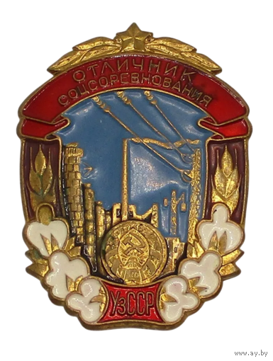 Знак Отличник соцсоревнования Узбекской ССР