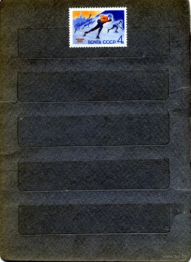СССР, 1962, ПЕРВ МИРА по КОНЬК**, серия  1м, Заг. 2571,  чистая